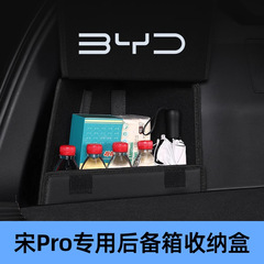ビアディ宋Prodmi/evトランク収納ボックス折り畳み収納ボックス専用改造内装改造用品