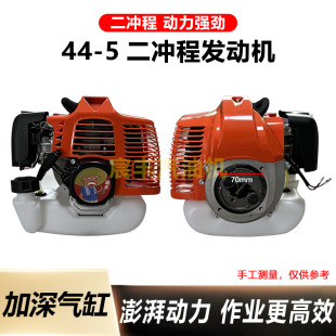 Two-stroke mower host 44-5 small gasoline engine mower head brush cutter universal engine