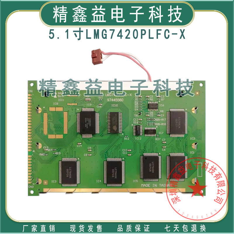 现货出售5.1寸LMG7420PLFC,LMG7400PLFC,LMG7422PLFF显示屏商议价