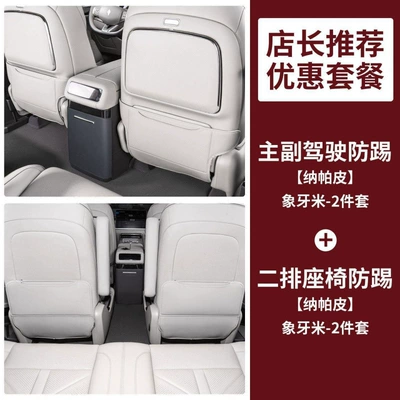 Chair back anti-kick pad – pads, interior accessories - huajing-ssecond-and-third-row-seat-anti-kick-pads-ivory-beige-4-piece-set
