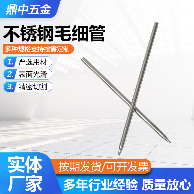 供应不锈钢毛细管气密喷雾切割316不锈钢毛细管批发不锈钢毛细管