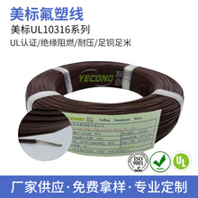 �F����UL10316ϵ��ETFE�^�����|��ȼ�͸ߜ���Ӿ��F����늾�����