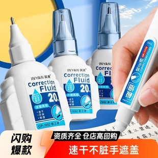New Correction Fluid for Primary School Students, Wholesale, Quick-Drying, Large Capacity, Traceless