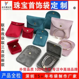 绒布袋;帆布袋;首饰包装