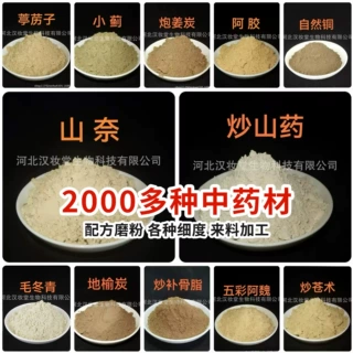 中药材粉各种超细粉可按要求配方磨粉中草药批发品种齐全药食同源