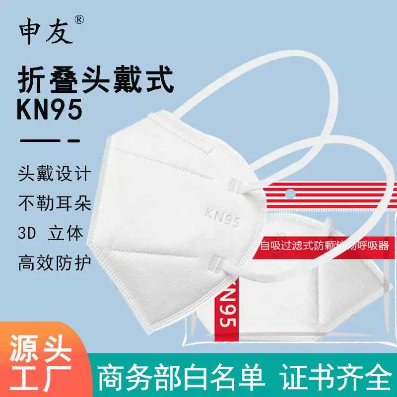 kn95口罩头戴式带溶喷布口罩防护一次性口罩民用n95口罩批发
