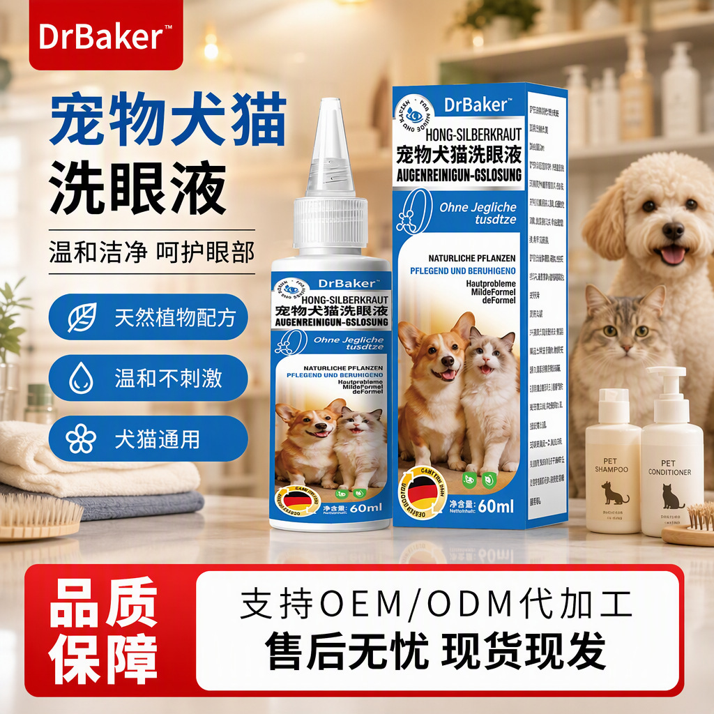 Pet dog and cat eye wash, cat eye cleaning solution, cross-border product, relieves dryness around the eyes in dogs, removes tear stains, eye drops