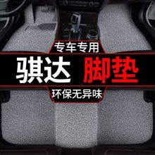 适用东风日产骐达脚垫08款尼桑老款骐达汽车主驾驶单片丝圈地毯垫