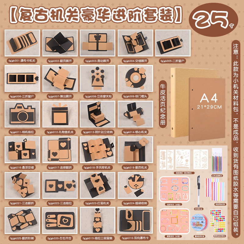 25개 메커니즘 + 사진 앨범 + 고급 DIY 재료 패키지 1