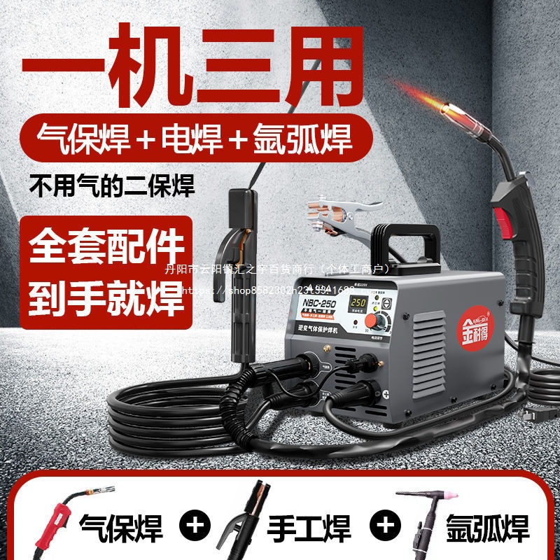 金耐得无气二保焊机全套220v多功能电焊机三用一体工业级氩弧焊接