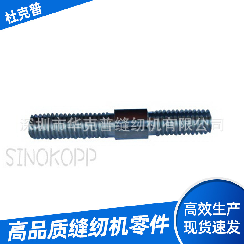 供应杜克普缝纫机配件267夹线柱-0068 004900工业缝纫机零件大全