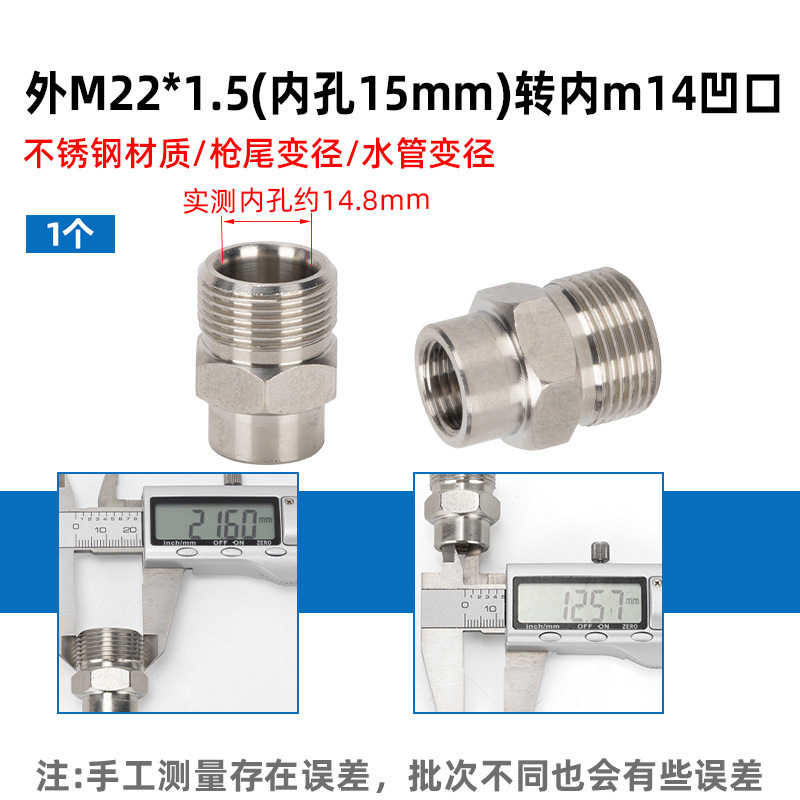 洗车机高压水枪尾部接头转换不锈钢接头高压钢丝管转换变径内外22|undefined