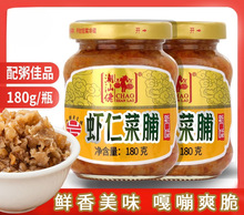 潮汕佬虾仁菜脯玻璃瓶装萝卜干下饭菜开胃菜旗舰店潮州小菜榨咸菜