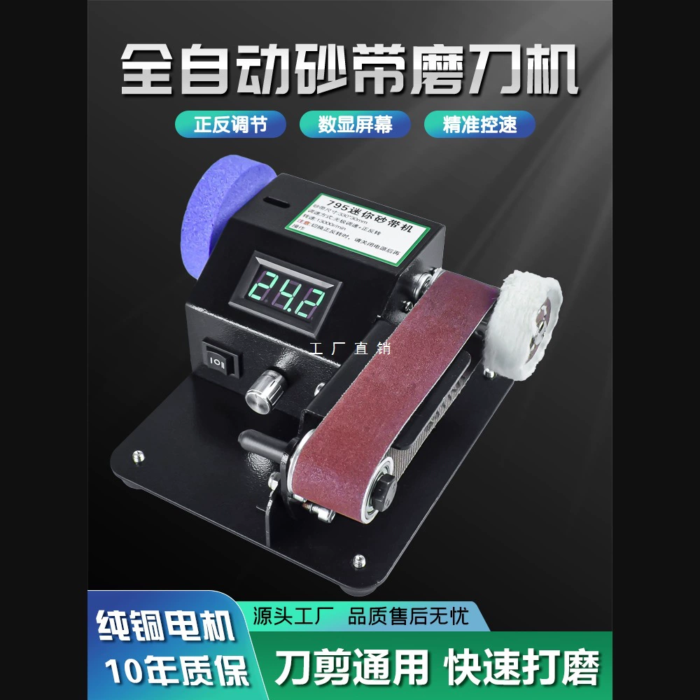 Электрическая точилка для ножей, полностью автоматическая маленькая мини-ленточная шлифовальная машина, специальная новая точилка для ножей для бытового и коммерческого использования.