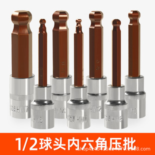 Inner hexagonal pressure batch suit S2 electric wrench 1/2 large fly inner 6 angle ball head inner hexagonal screwdriver sleeve batch head