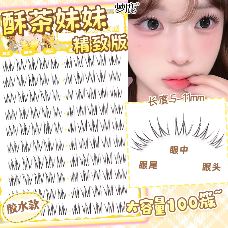 梦鹿酥茶妹妹（精致版）假睫毛自粘眼睫毛贴自然仿真伪素颜新款|undefined