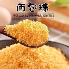 金黄色面包糠家用油炸香酥炸鸡粉裹粉面包屑南瓜饼炸鸡排鸡柳儿童