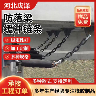 Supply Bridge AnTi-fall Beam Buffer Chain Device Pull Rod AnTi-shock Hinge Pre-embedded T-beam AnTi-fall Device