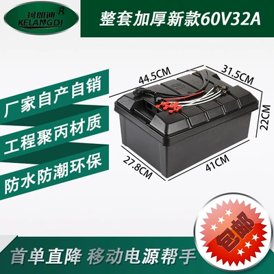 Other Electric Vehicle Accessories, Electric Vehicle Battery Box - complete-set-of-black-60v32a-battery-box