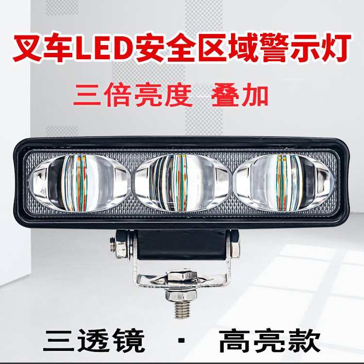 Forklift warning safety boundary area light reversing range width arc straight line red blue light 12-80V