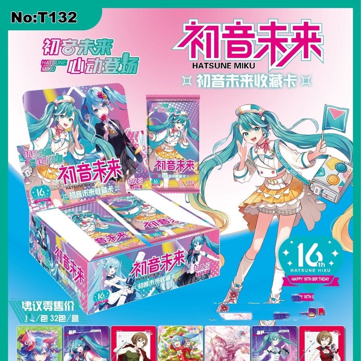 初音未来随机1包（5张）【32包/盒】 / 【30/32/36包/盒，每款卡片请按整盒倍数拍（整盒）】