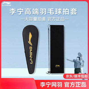 Authentic Badminton Racket Cover Bag 2 Pieces Special Shoulder Protection Backpack Portable One for Tong