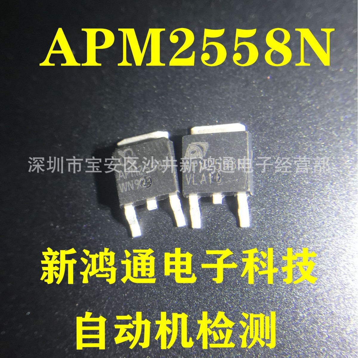 APM2558N APM2558N 25V60A 贴片场效应MOS管 质量保证