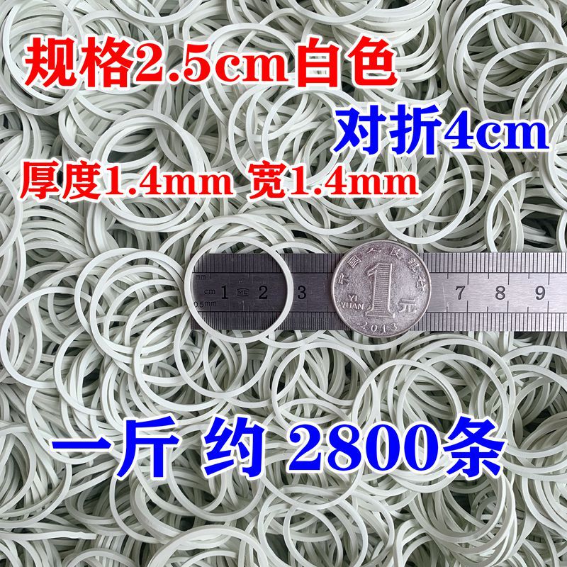 橡皮筋25白色