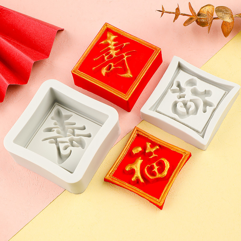 Molde de silicona Fushou redondo cuadrado, pastel de cumpleaños de bricolaje, decoración de fondant de chocolate, molde de herramienta para hornear