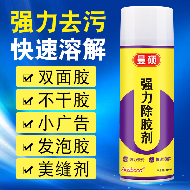 门窗广告贴清洁电梯门楼道电线杆胶粘残留发泡胶自喷型美缝剂除胶