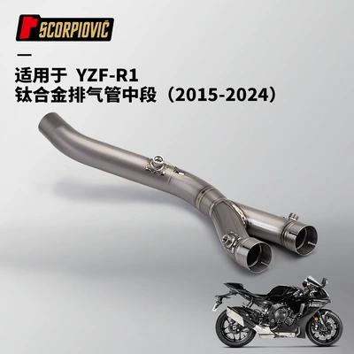 Motorcycle exhaust pipe modification is suitable for non-destructive installation of the middle section of YZF-R1 titanium alloy 2015-2024 (Motorcycle exhaust pipe) - r1-titanium-alloy-middle-section-2015-2024