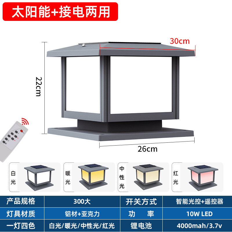(두꺼운 알루미늄) 태양광 겸용 모델 그레이 30*30, 1등, 4색