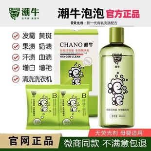 Chaoniu Bubble Official Website Genuine Super Stain Remover Clothing Whitening and Mildew Spot Mold Mother and Baby Cleaner