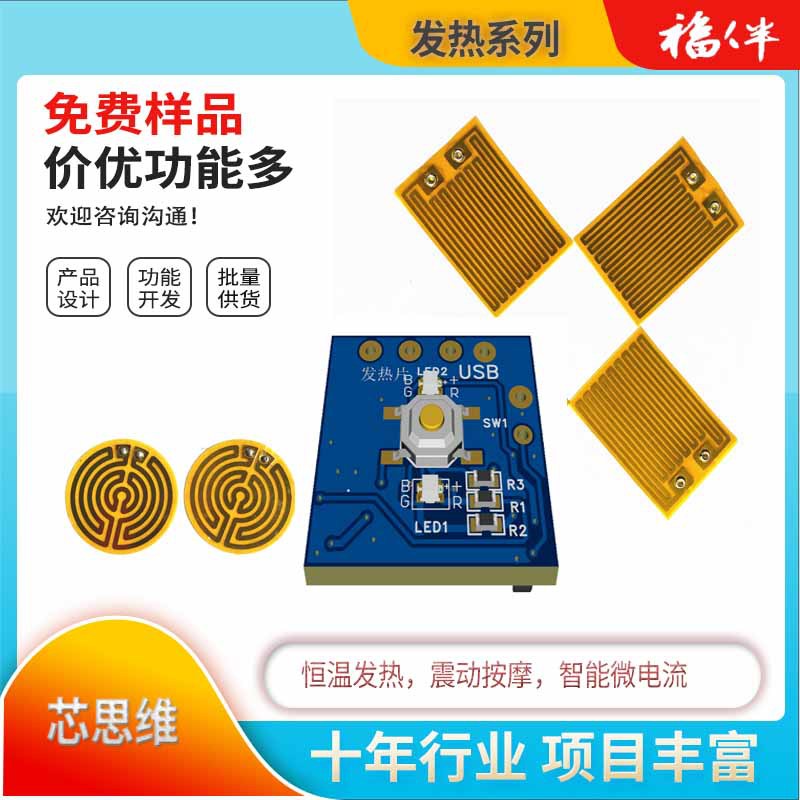 智能发热片 石墨烯加热布 柔性发热布 usb电 热片控制板PCBA主板