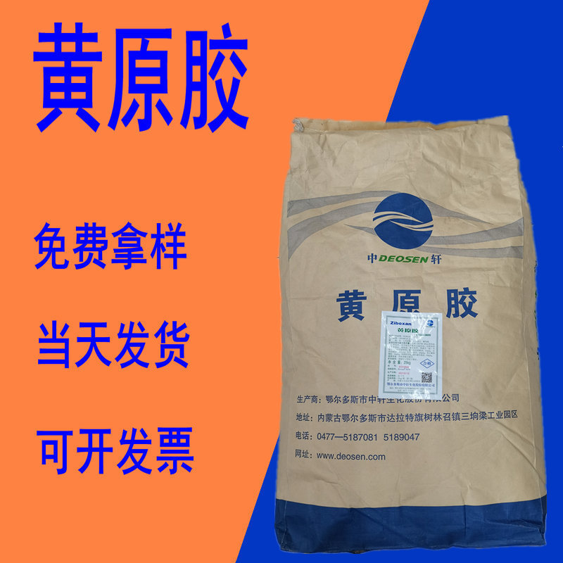 黄原胶 现货销售中轩黄原胶 汉生胶 高粘度 黄原胶增稠剂 悬浮剂