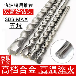 Gasoline Pick Five-Hole Electric Hammer Two-Hole Three-Groove Impact Drill Bit Extended High-Grade Alloy Concrete Cement Red Brick Drilling