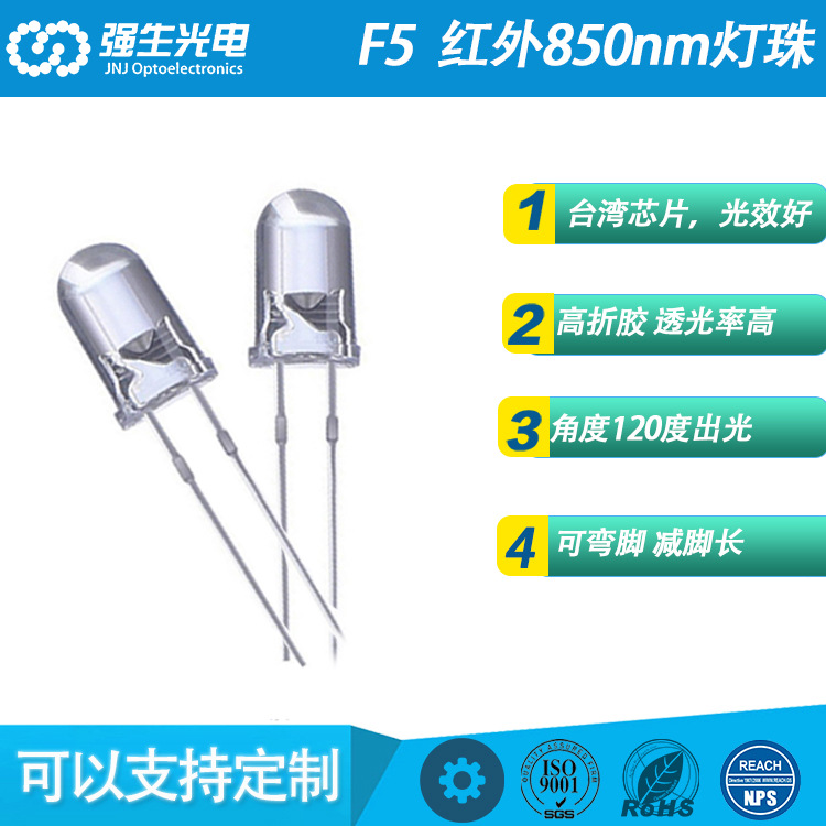 led红外发射二极管 F5 850nm 12mil 直插F5白色有边红外灯珠0.2w