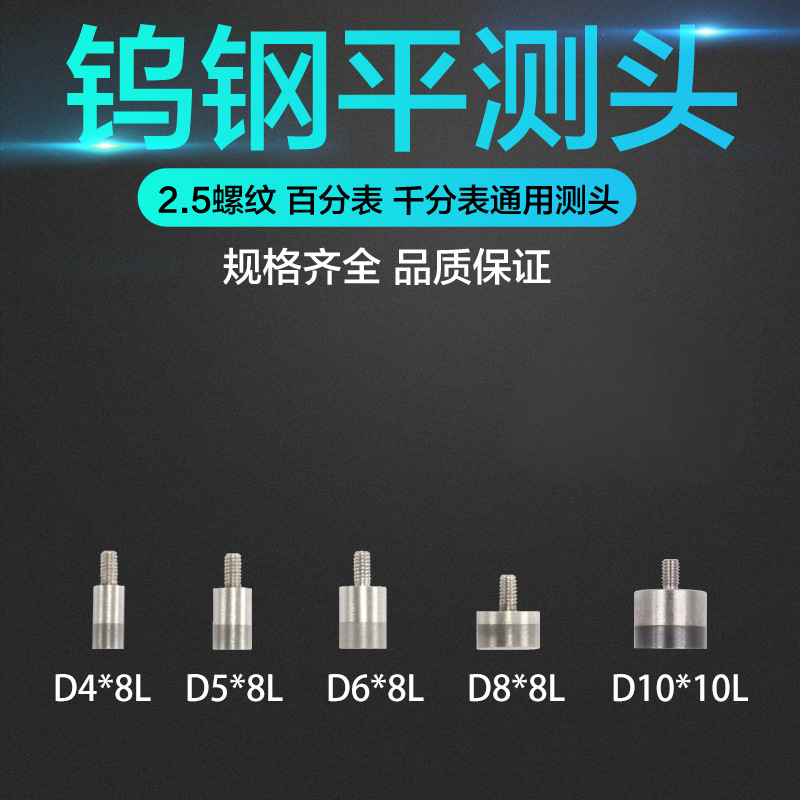 百分表表针 钨钢平测头 高度规探针 指示表测针 平面测头 M2.5