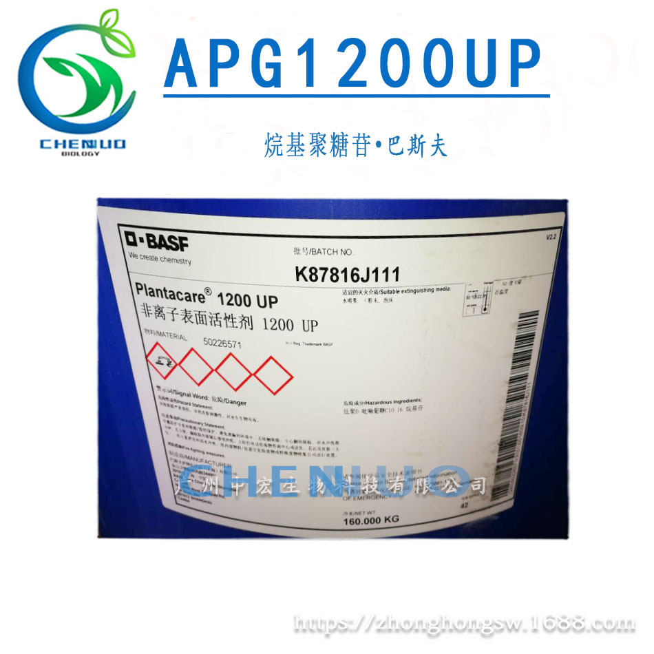 APG1200 UP 巴斯夫烷基聚糖苷  C12-16烷基糖苷 非离子表面活性剂