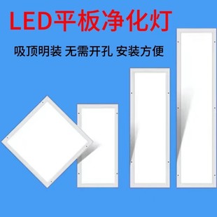 300X1200LED purification lamp hospital operating lamp 300x 900 clean lamp laboratory dust-free ceiling workshop lamp