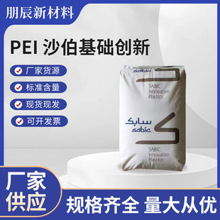Pei Sabre Basic Innovation Ecf-1008 Conductive Grade 30% Glass Fiber 10% Carbon Fiber Reinforced High Temperature Resistance