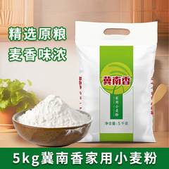 冀南香家用小麦粉10斤包子中筋小包装馒头家庭饺子通用面粉10斤装