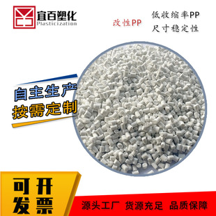 Low Contraction Rate Modified Pp Particles with Good Stability Injection Molding Extrusion Household Appliances Auto Parts