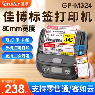 Jiabo Portable Label Printer M324 Handheld Face Single Label Barcode Bluetooth Thermal Portable Printer