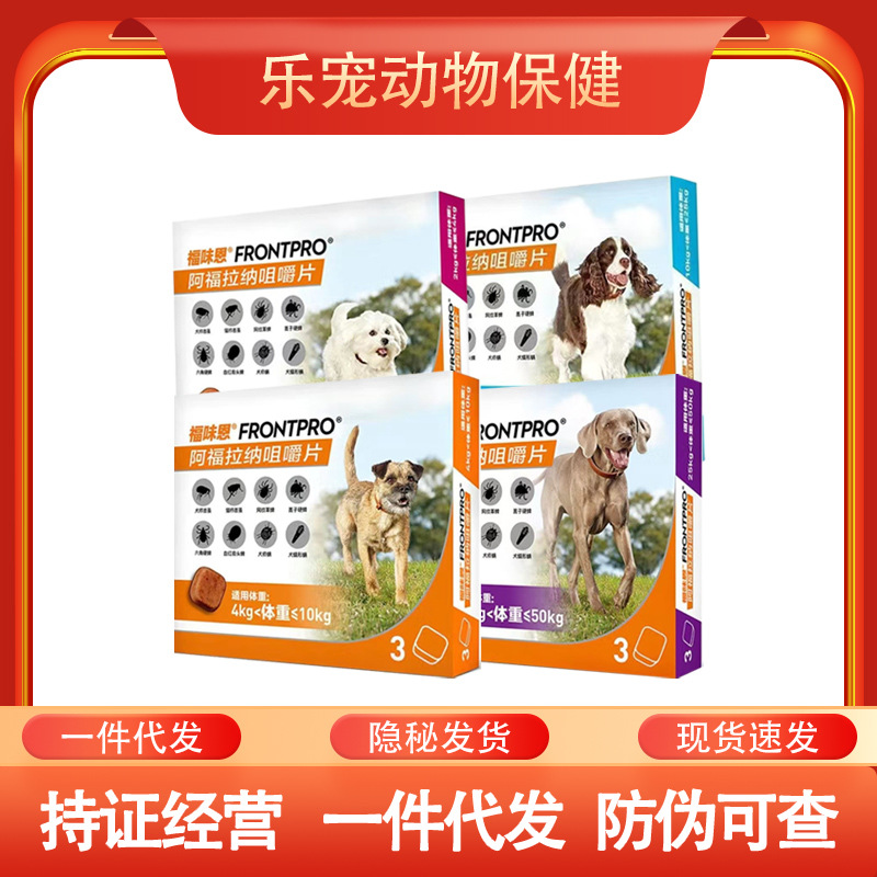 福味恩体外驱虫药阿福拉纳咀嚼片狗狗幼犬口服跳蚤蜱虫螨虫牛肉粒