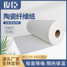 陶瓷纤维纸硅酸铝隔热阻燃密封棉垫电器密封保温锻烧陶瓷纤维纸