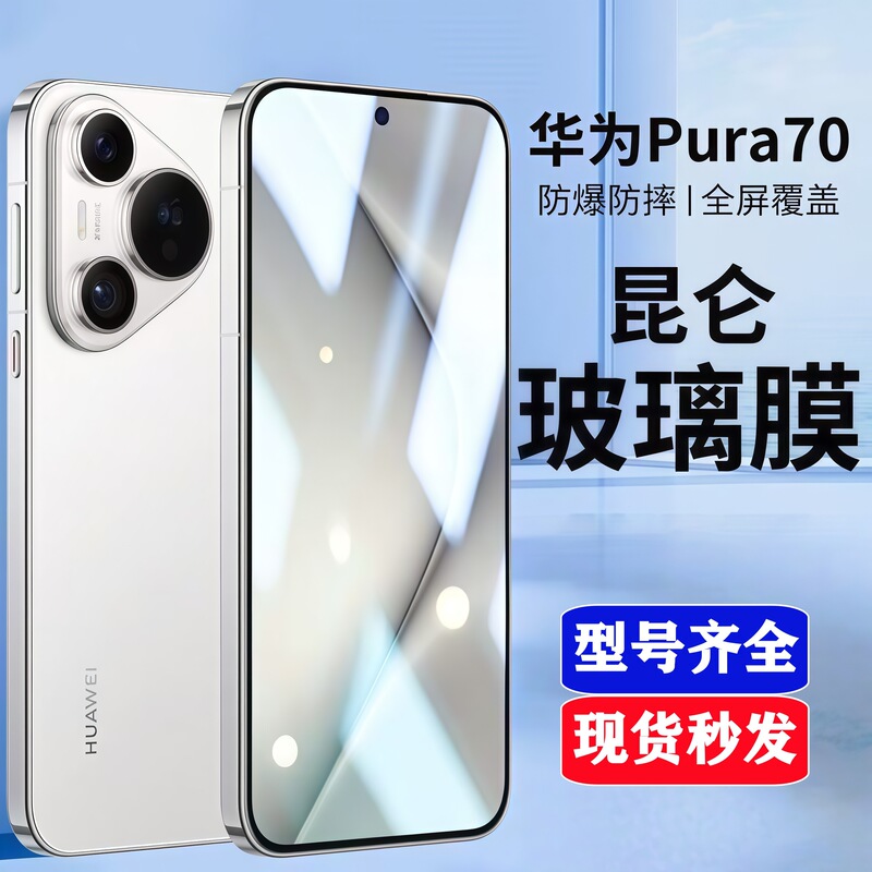 Suitable for Huawei Pura70 Tempered Film, P70 Privacy Film, P50 Full Screen, P40 Hd, P30 Blue Light, P20Pro Film