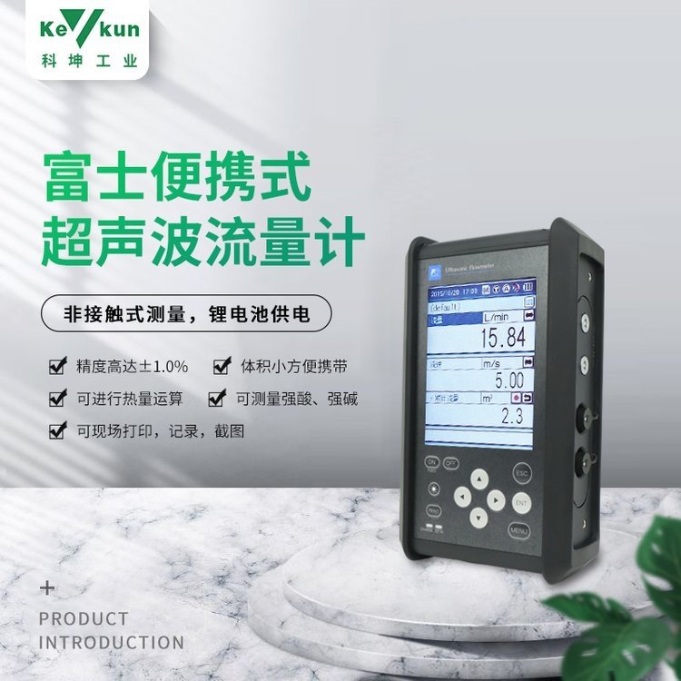 便携式超声波流量计 内置电池 驱动方便 手持型 富士电机