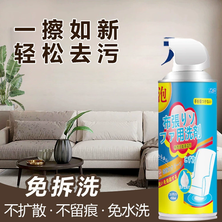 【Guanghe】Средство для чистки тканей для диванов, технология без смывания для тканевых матрасов, ковров, штор, поролона, средство для сухой чистки