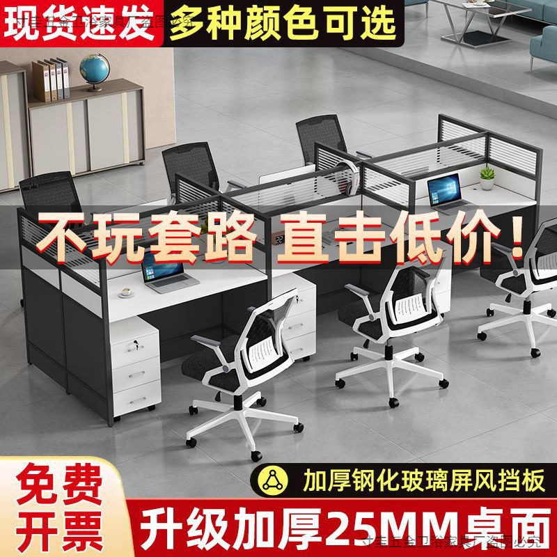 Desk Company Office Desk and Chair Set Modern Screen Computer Desk for Multiple People 4-Person Partition Card Slot Office Furniture Desk